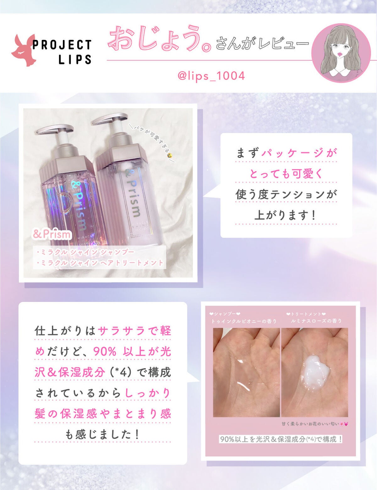 「【新発売】毛先までキラリ。芯から輝くプラチナ美容シャンプー「&Prism」誕生♡」の画像(#386427)