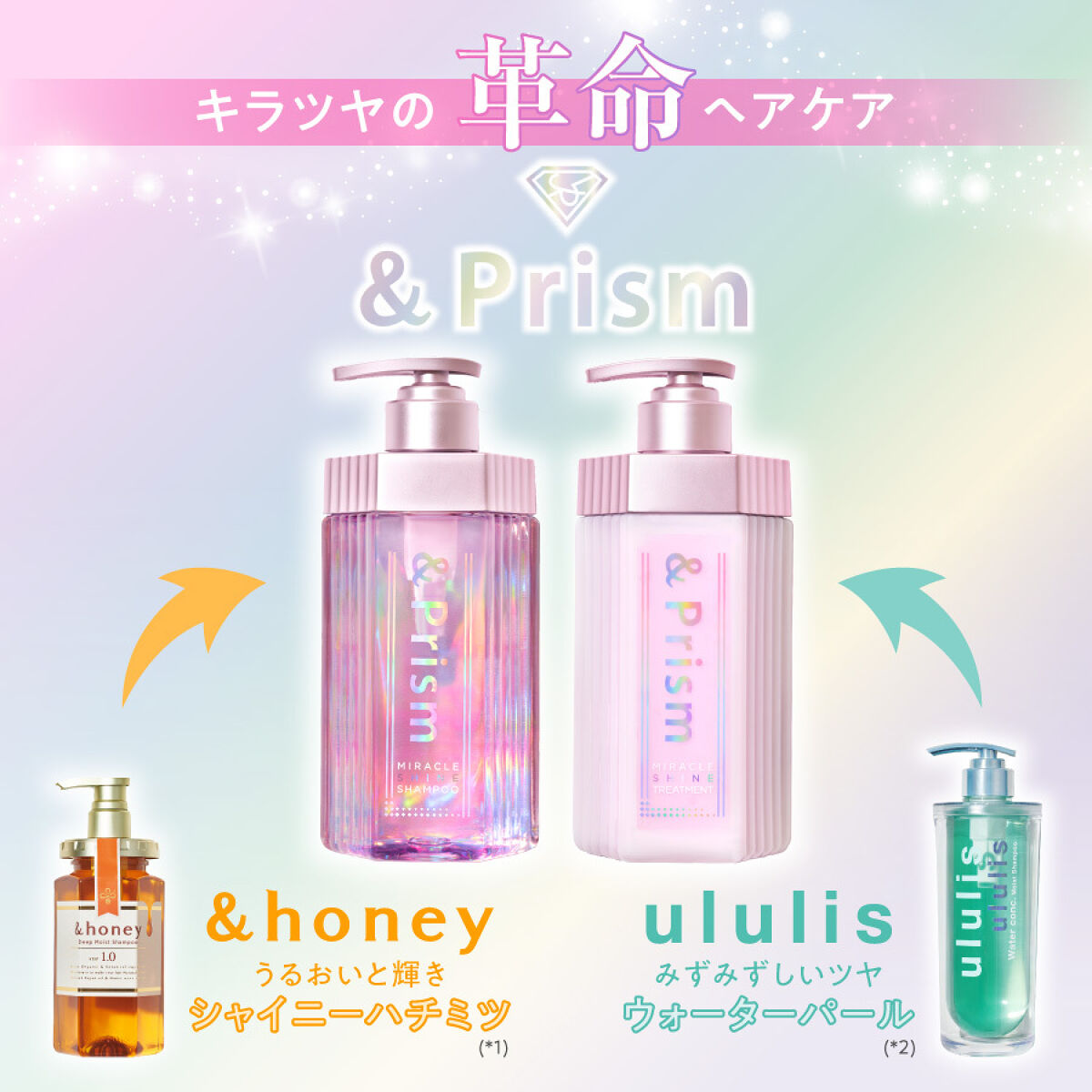 【新発売】毛先までキラリ。芯から輝くプラチナ美容シャンプー「＆Prism」誕生♡の画像