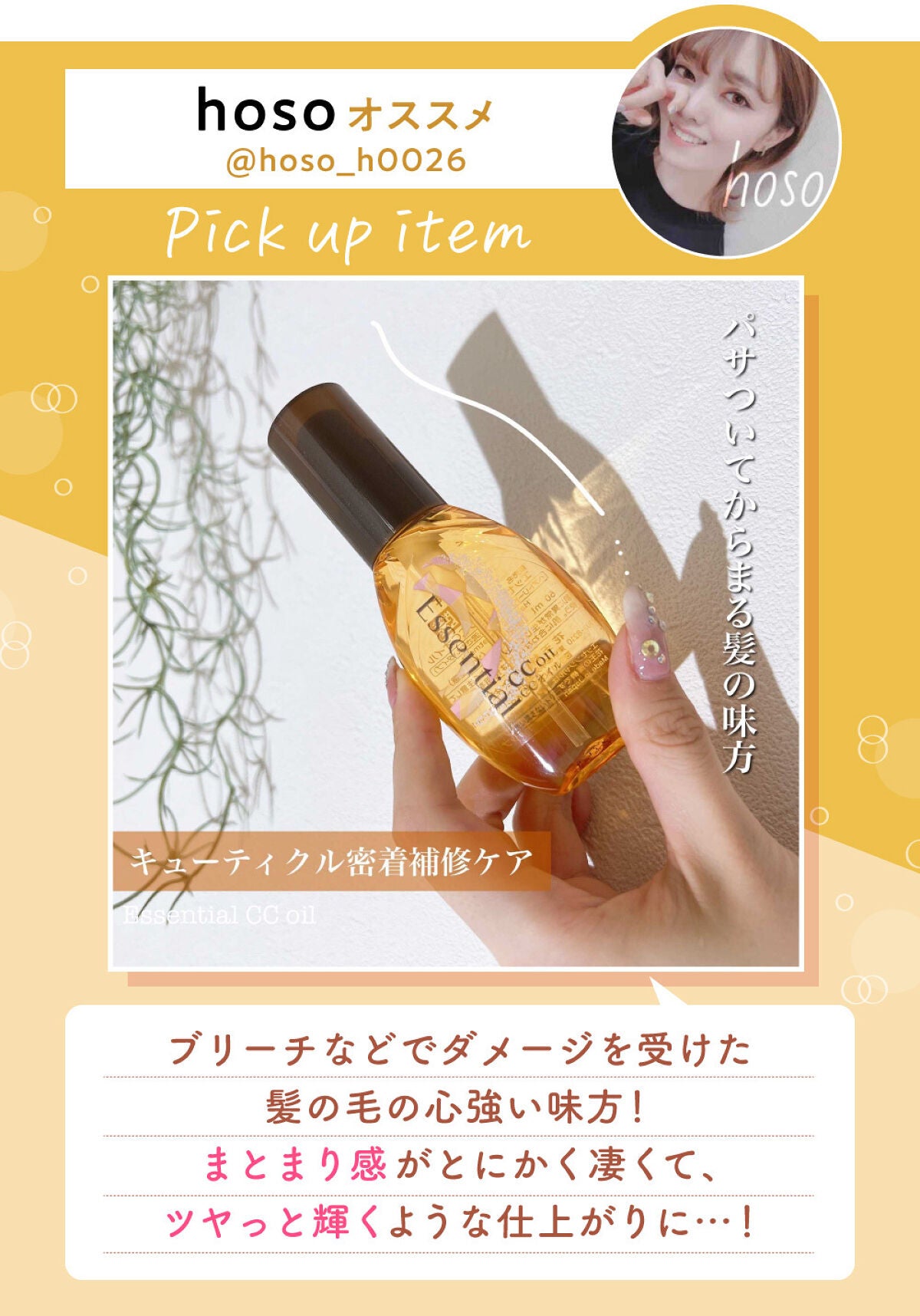 「【秋のヘアケア編】注目アイテムが大集合。「イオン・グラムビューティーク」がアツい」の画像(#386992)