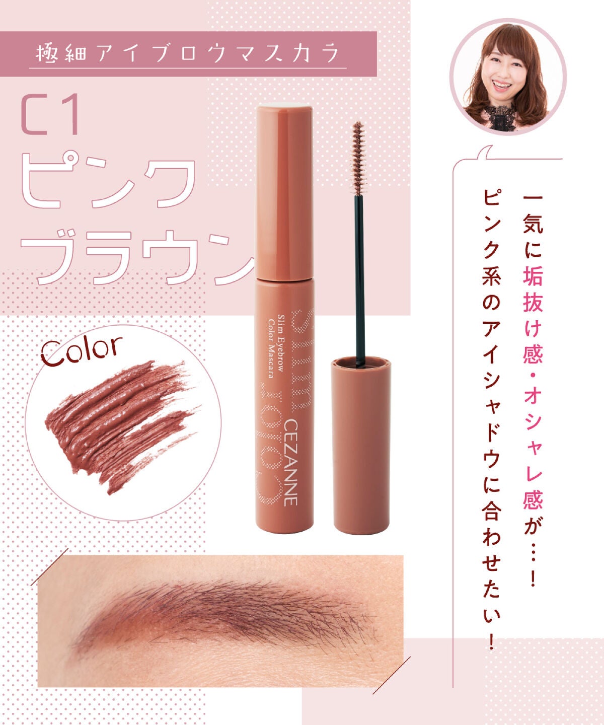 動画クリエイターあいりさんと調査!【セザンヌ】新作眉マスカラの実力の画像