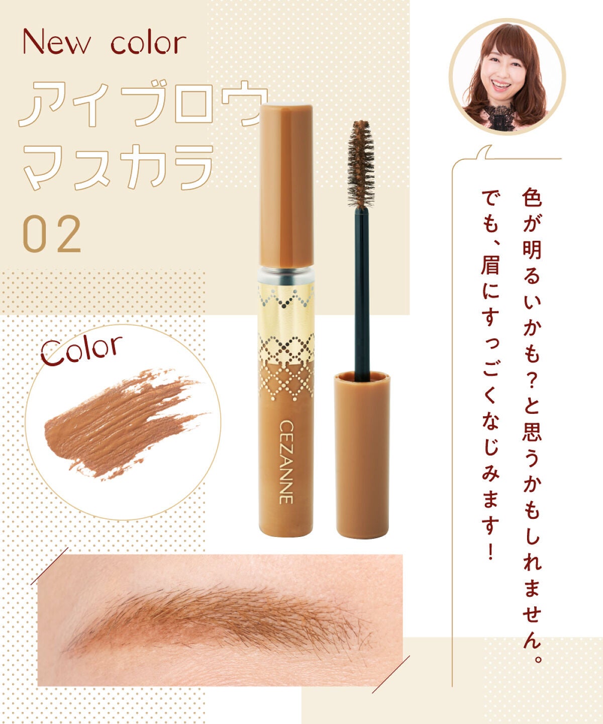 動画クリエイターあいりさんと調査!【セザンヌ】新作眉マスカラの実力の画像