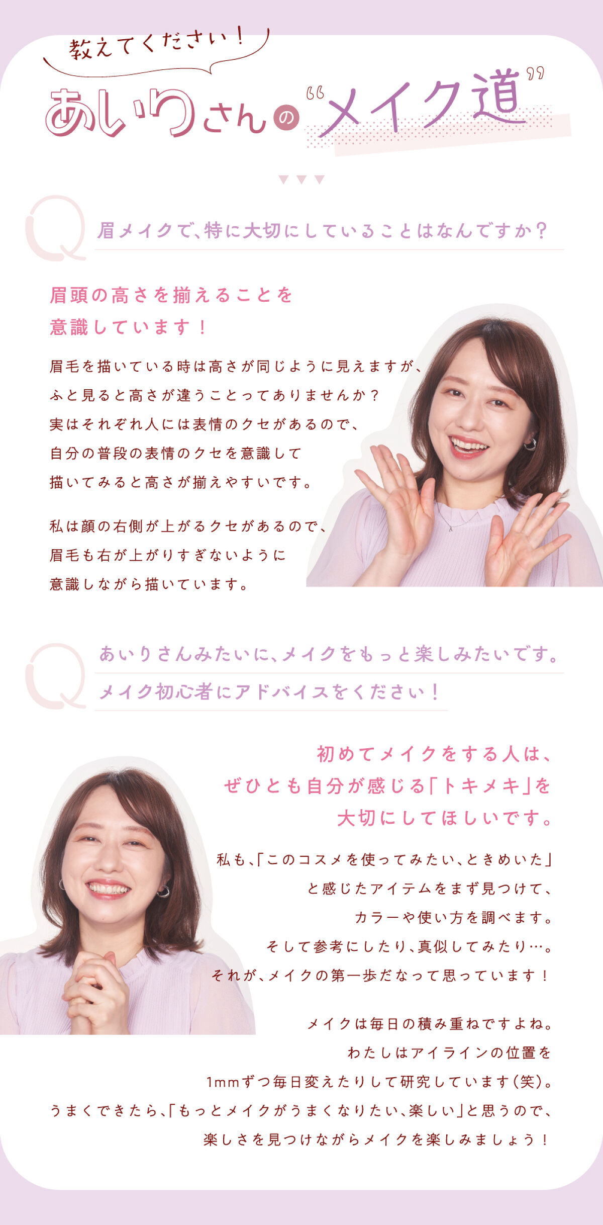 動画クリエイターあいりさんと調査!【セザンヌ】新作眉マスカラの実力の画像