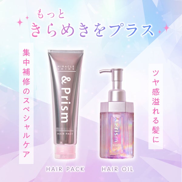 【新発売】毛先までキラリ。芯から輝くプラチナ美容シャンプー「&Prism」誕生♡の画像