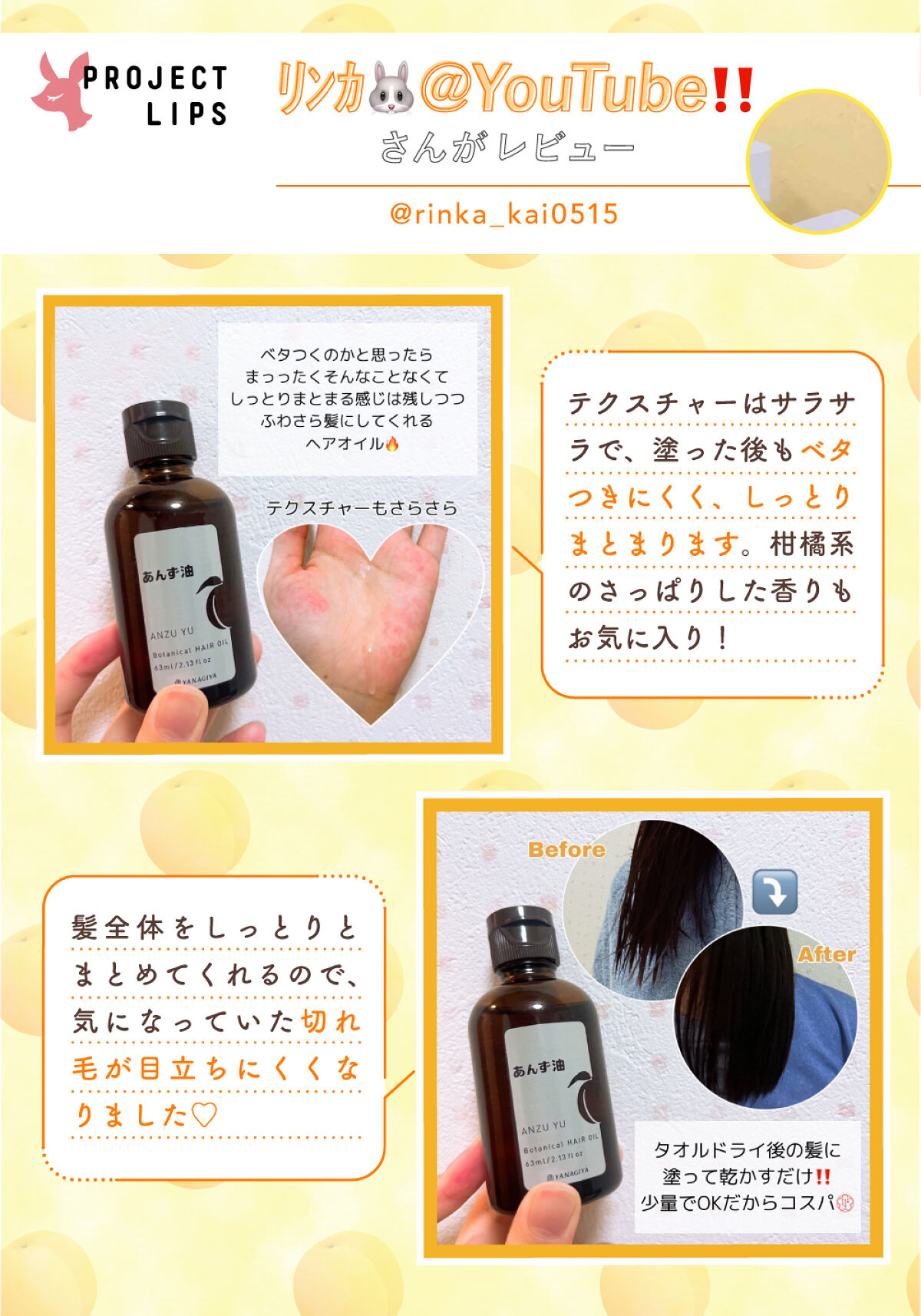 「もっとピュア髪！ファーストヘアオイルなら話題の【あんず油】で決まり」の画像（#389561）