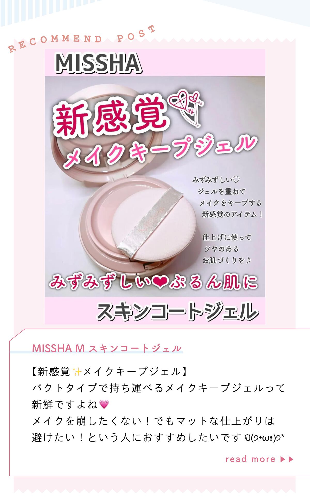 「mai*💄さんの感動した”ベースメイクコスメ”はあの韓国コスメ…！LIPS with」の画像（#389627）