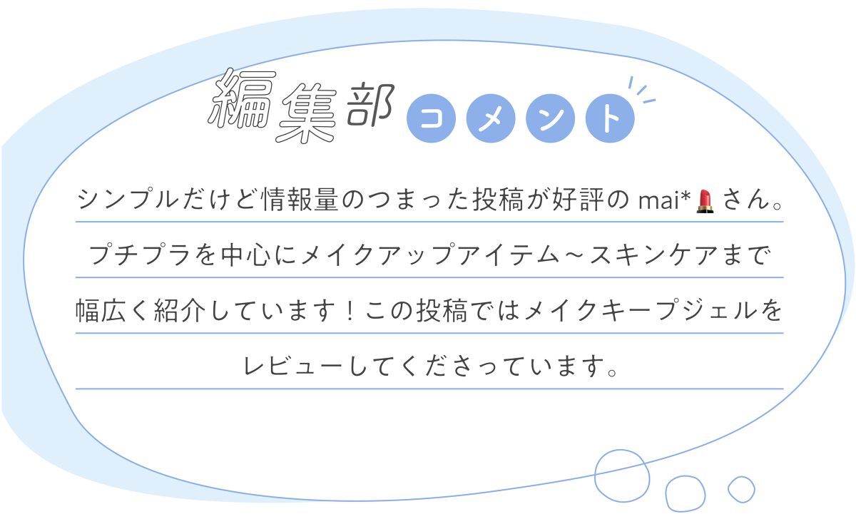 mai*💄さんの感動した”ベースメイクコスメ”はあの韓国コスメ…！LIPS withの画像