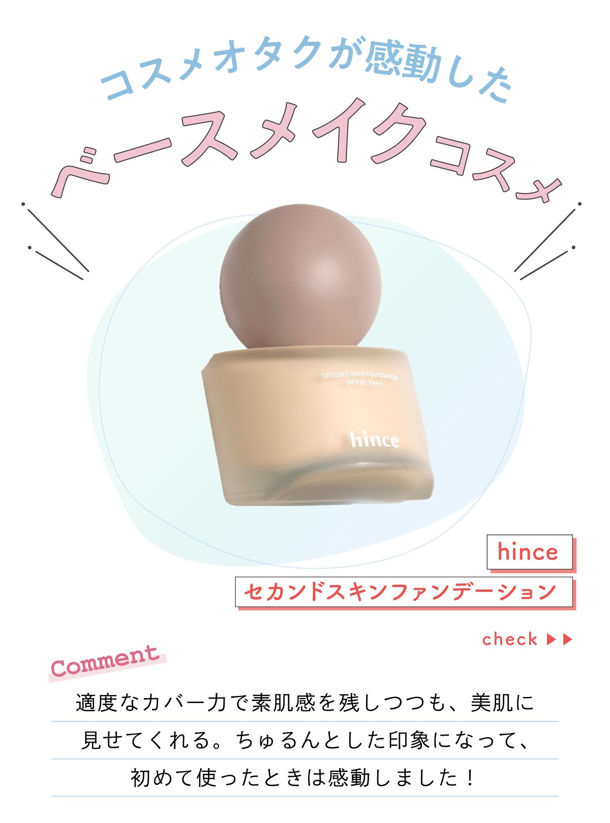 「mai*💄さんの感動した”ベースメイクコスメ”はあの韓国コスメ…！LIPS with」の画像（#389630）