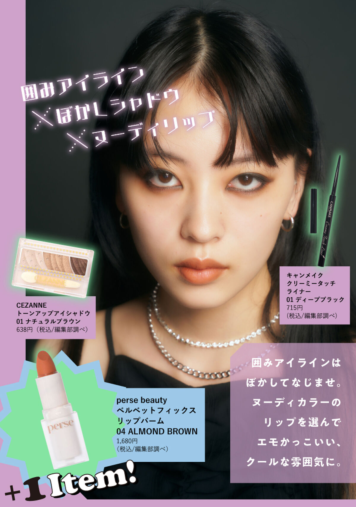 【#Y2Kメイク】3型ご紹介♡ "2000年代のトレンドメイク"が、今熱い！の画像