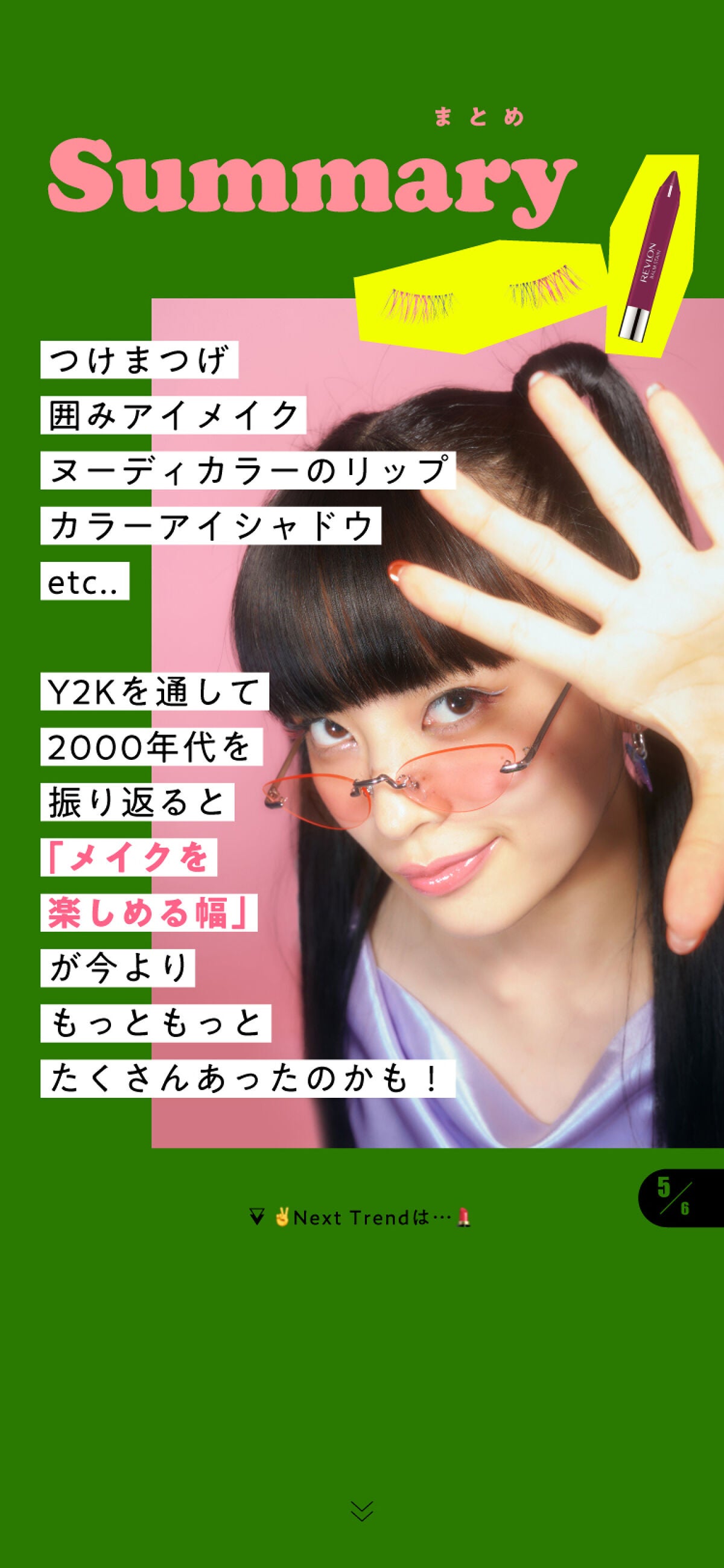 【#Y2Kメイク】3型ご紹介♡ "2000年代のトレンドメイク"が、今熱い!の画像