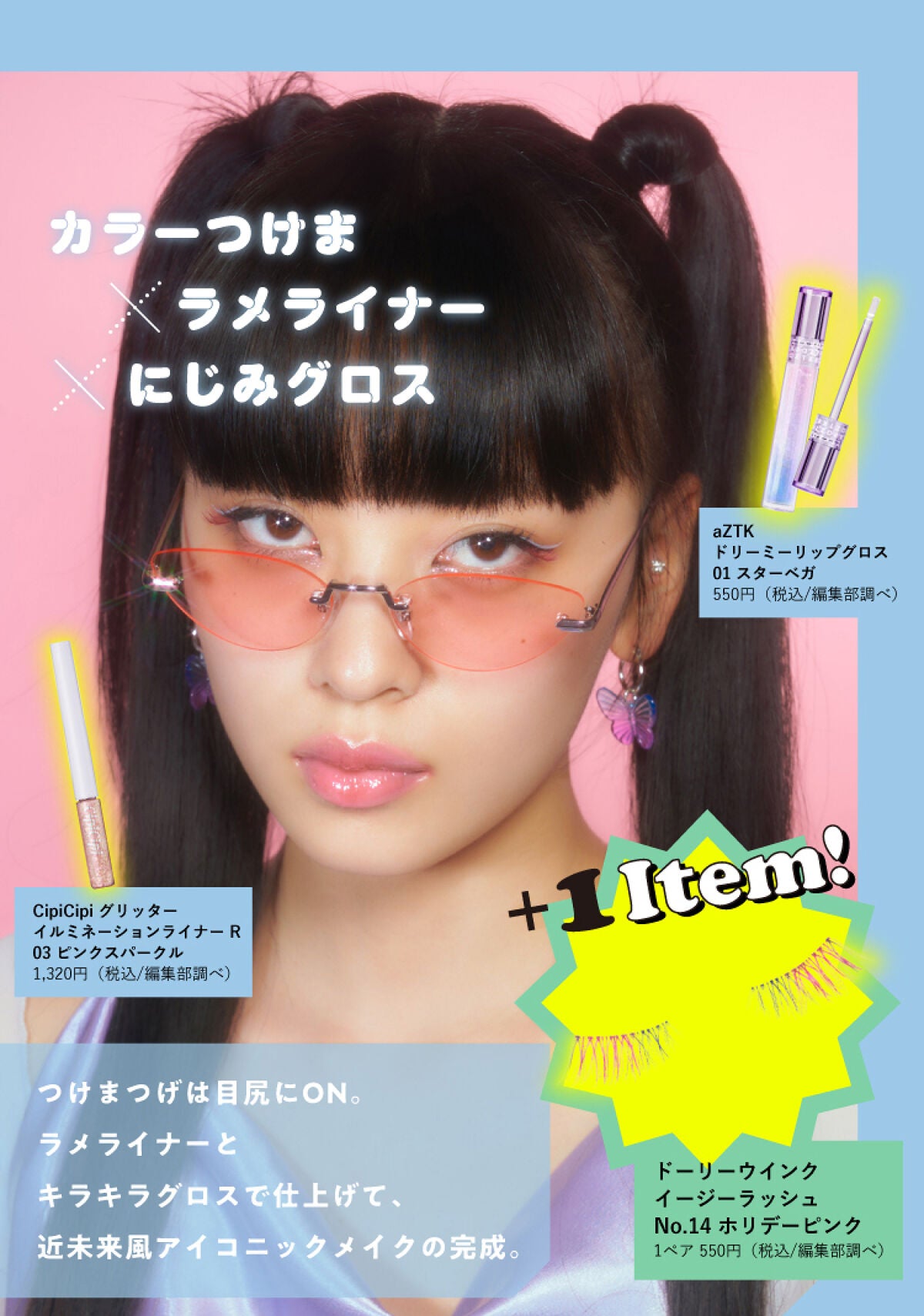 【#Y2Kメイク】3型ご紹介♡ "2000年代のトレンドメイク"が、今熱い!の画像