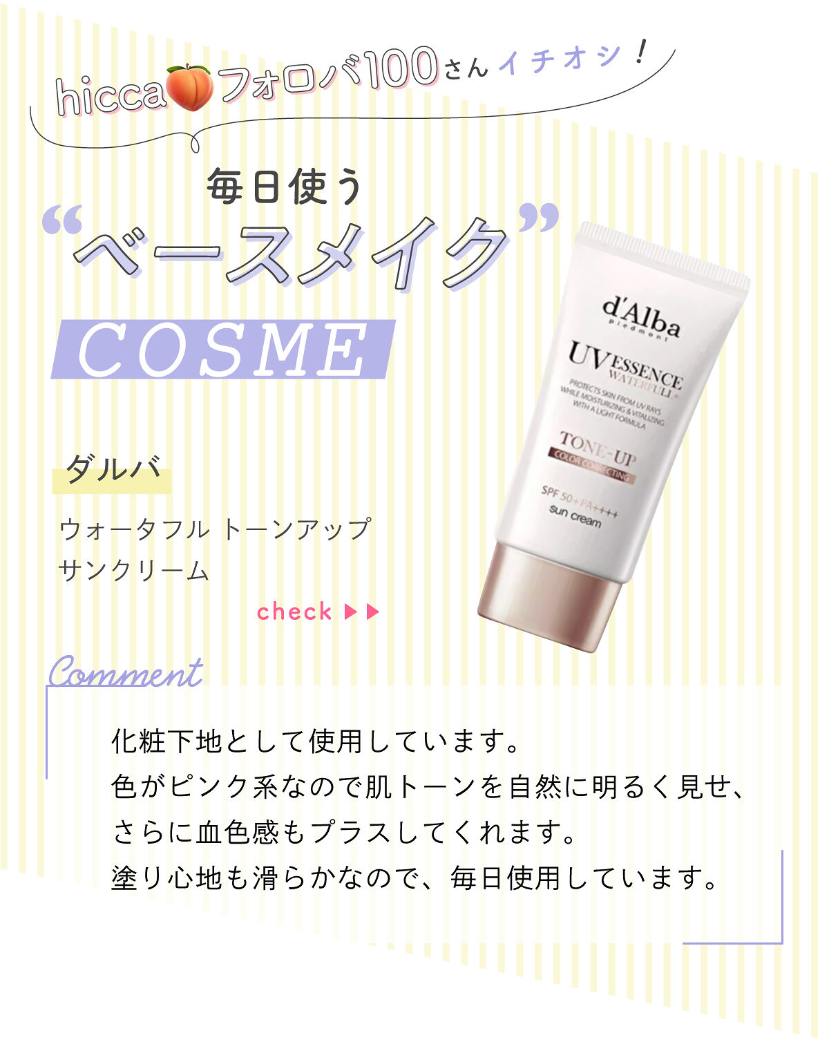 「hicca🍑さんの”一軍コスメ”はあのスティックアイシャドウ…！LIPS with」の画像（#392501）