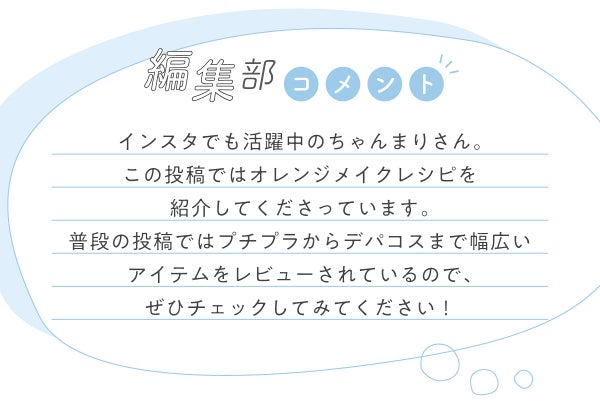 ちゃんまりさんの”お守りスキンケア”はあの人気美容液…!LIPS withの画像