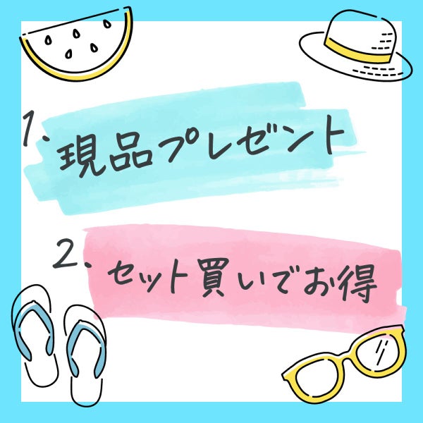 【LIPSショッピング】期間限定『LIPS夏休みキャンペーン』でお得にコスメをGETせよ!の画像