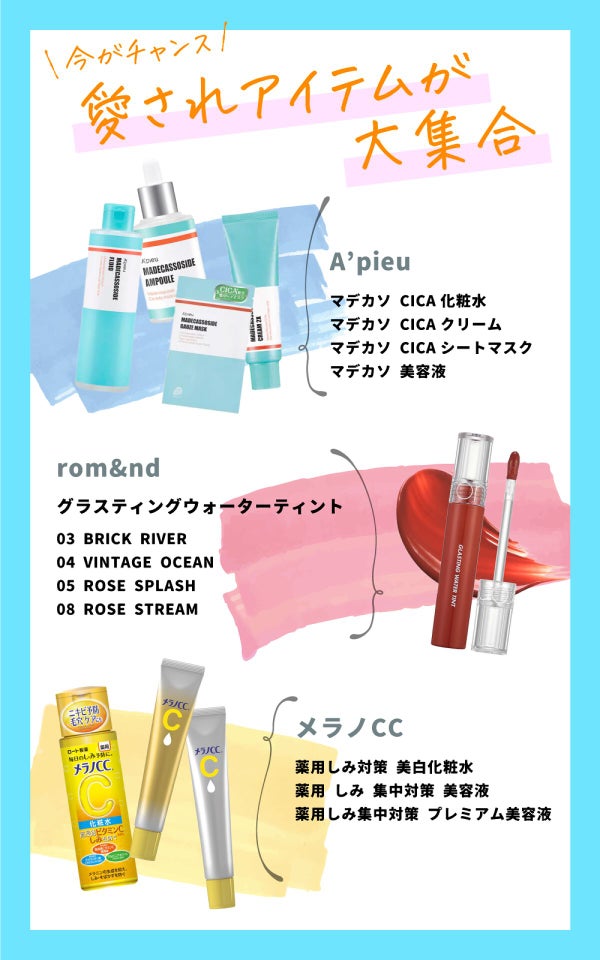 【LIPSショッピング】期間限定『LIPS夏休みキャンペーン』でお得にコスメをGETせよ!の画像