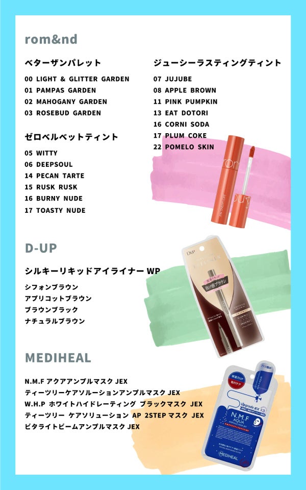 【LIPSショッピング】期間限定『LIPS夏休みキャンペーン』でお得にコスメをGETせよ!の画像