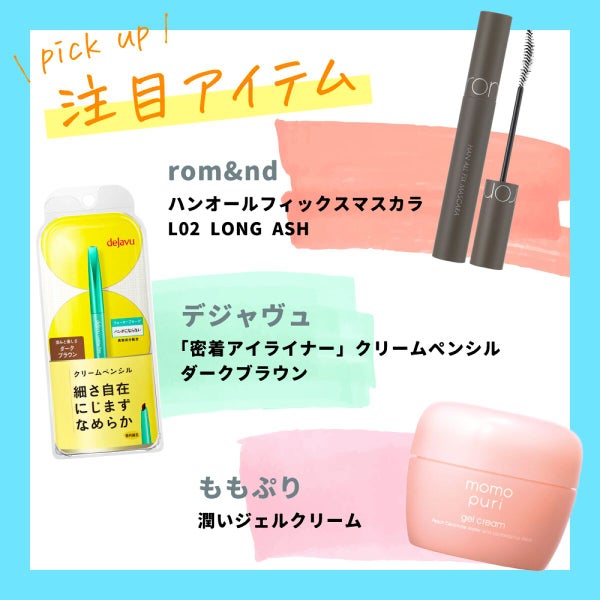【LIPSショッピング】期間限定『LIPS夏休みキャンペーン』でお得にコスメをGETせよ!の画像