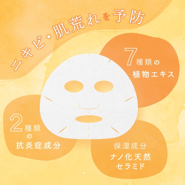 ニキビ・肌荒れの悩みに。【新発売】シートマスクで、10分間集中ケア!の画像