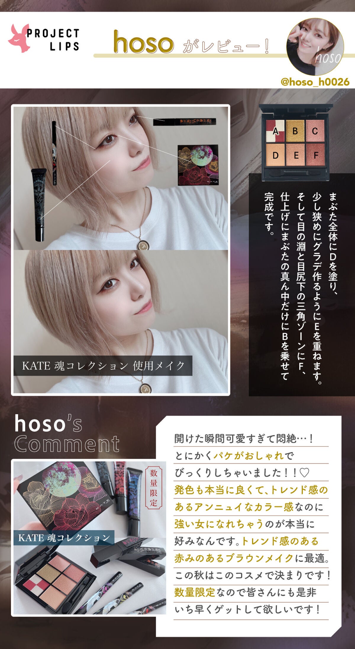 「【KATE】数量限定新作。"魂"を呼び覚ます、自分追求メイクコレクション」の画像(#393983)