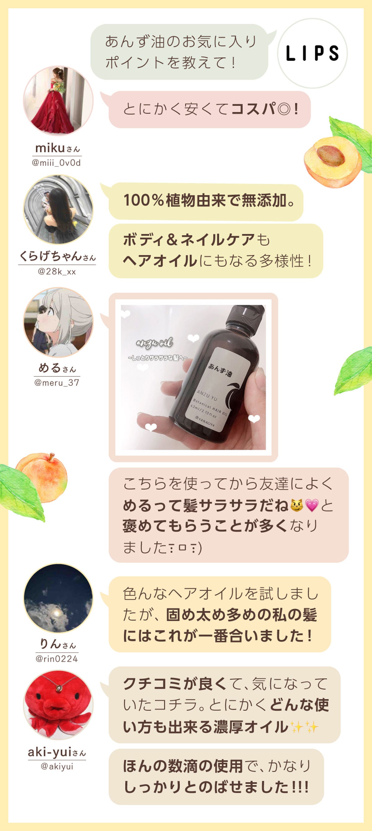 もっとピュア髪!ファーストヘアオイルなら話題の【あんず油】で決まりの画像