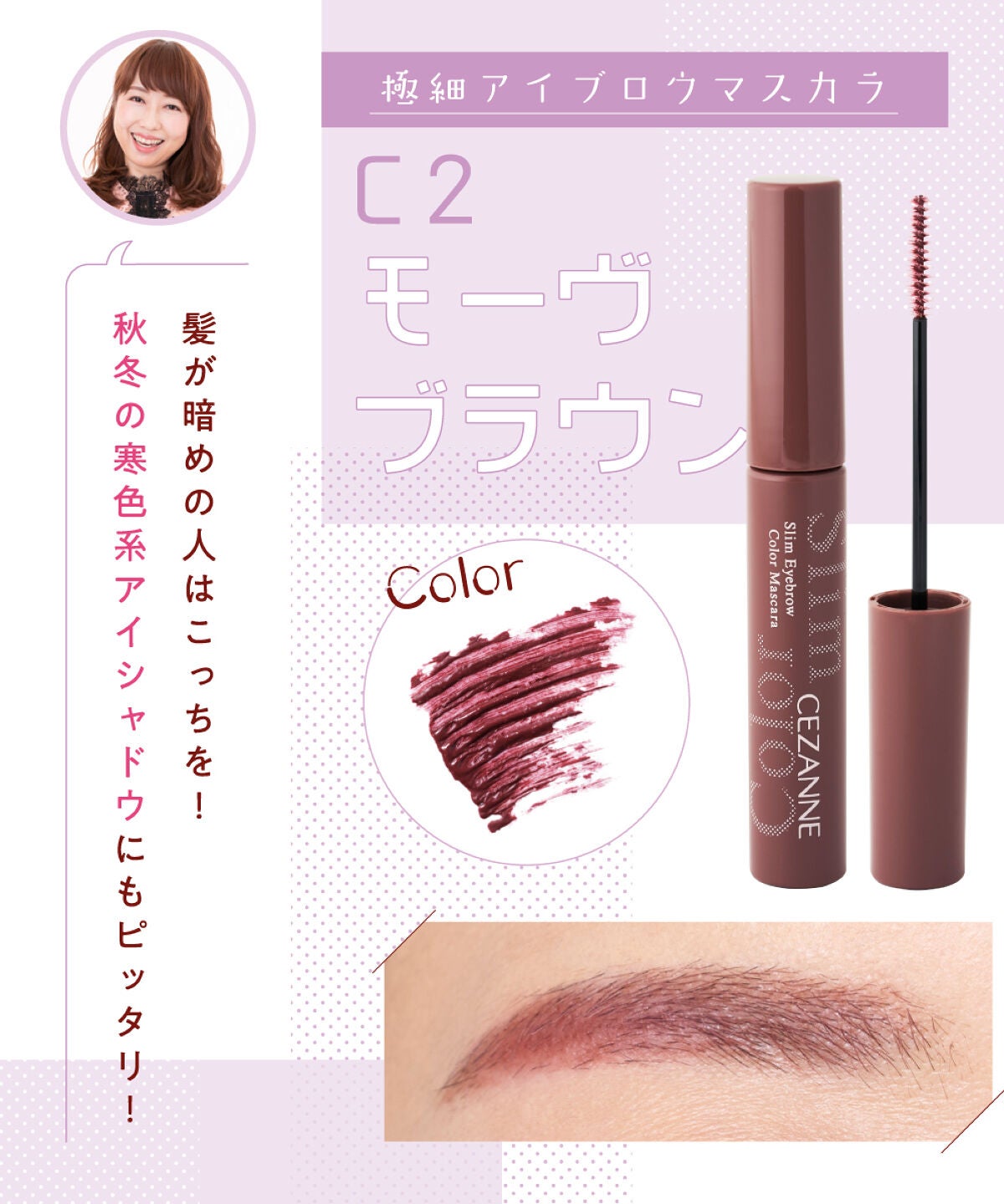 動画クリエイターあいりさんと調査!【セザンヌ】新作眉マスカラの実力の画像