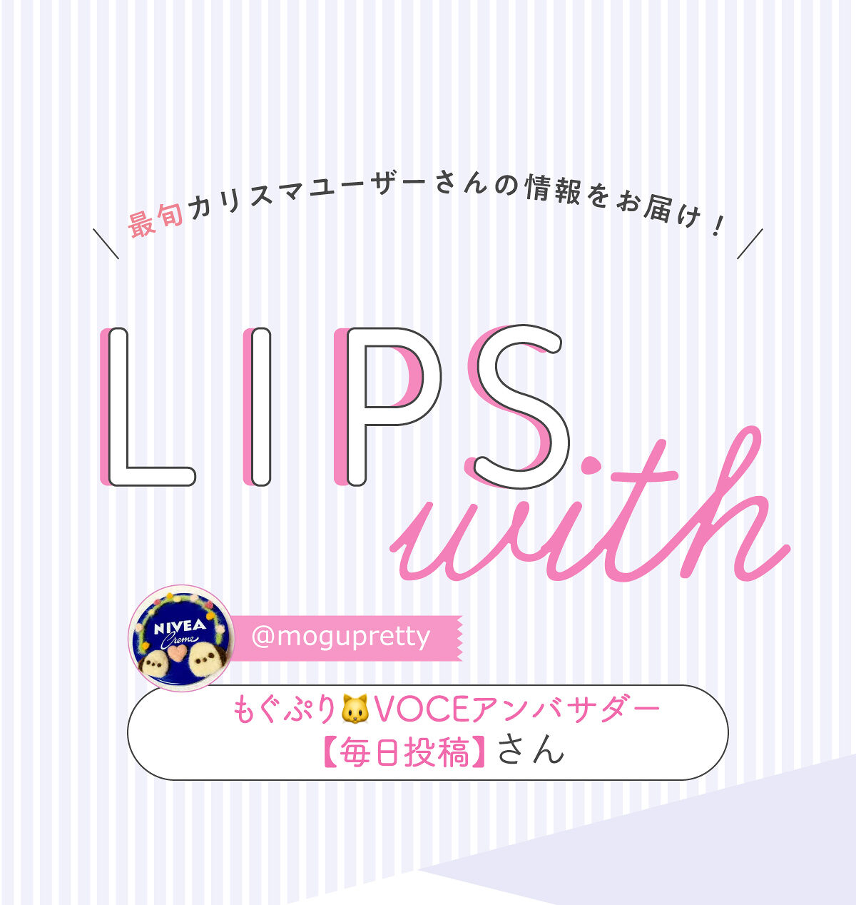 「もぐぷり🐱さんの安心安定”マスクメイクコスメ”はあの人気ファンデーション…！LIPS with」の画像（#396001）