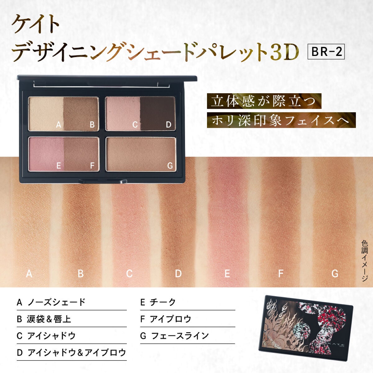 【KATE】数量限定新作。"魂"を呼び覚ます、自分追求メイクコレクションの画像