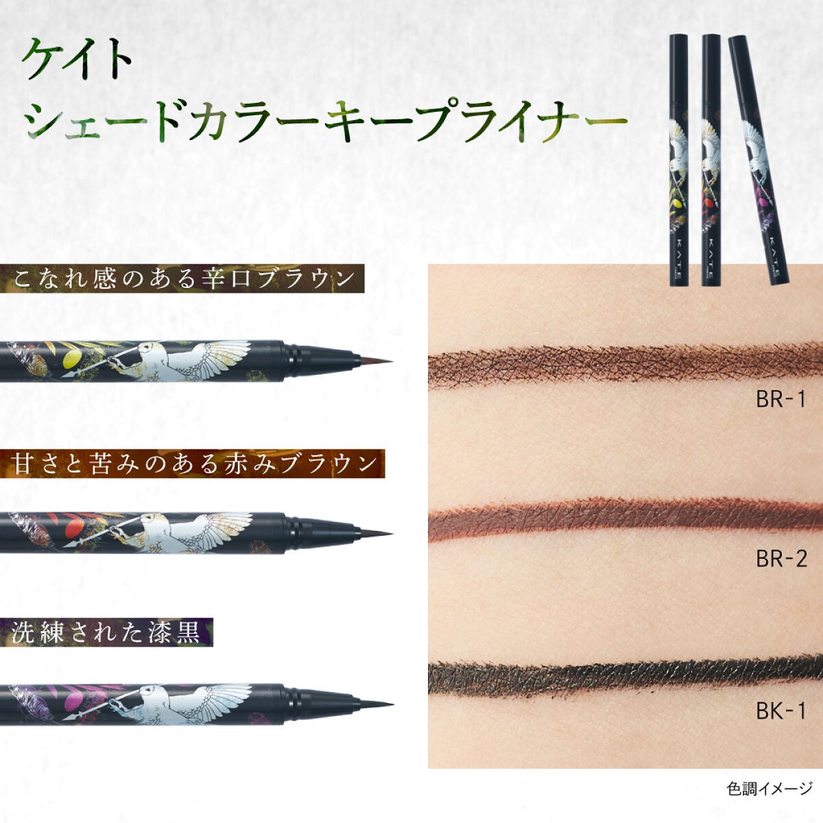 【KATE】数量限定新作。"魂"を呼び覚ます、自分追求メイクコレクションの画像