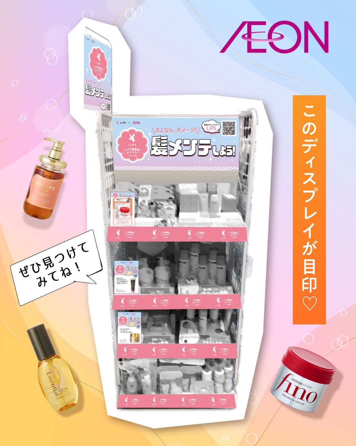 【秋のヘアケア編】注目アイテムが大集合。「イオン・グラムビューティーク」がアツいの画像