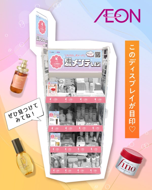 【秋のヘアケア編】注目アイテムが大集合。「イオン・グラムビューティーク」がアツいの画像