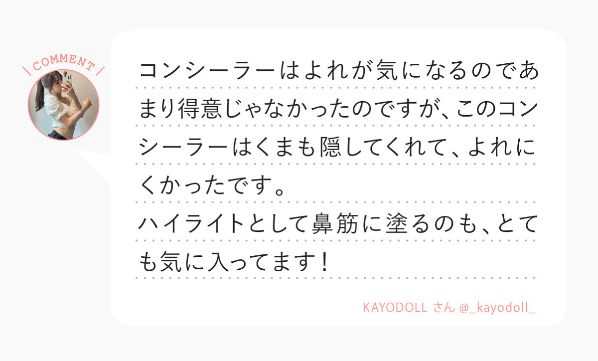 「みんながこっそり仕込む お気に入りのベースメイクアイテム＋LIPS with」の画像（#398687）