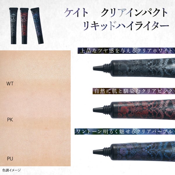 【KATE】数量限定新作。"魂"を呼び覚ます、自分追求メイクコレクションの画像