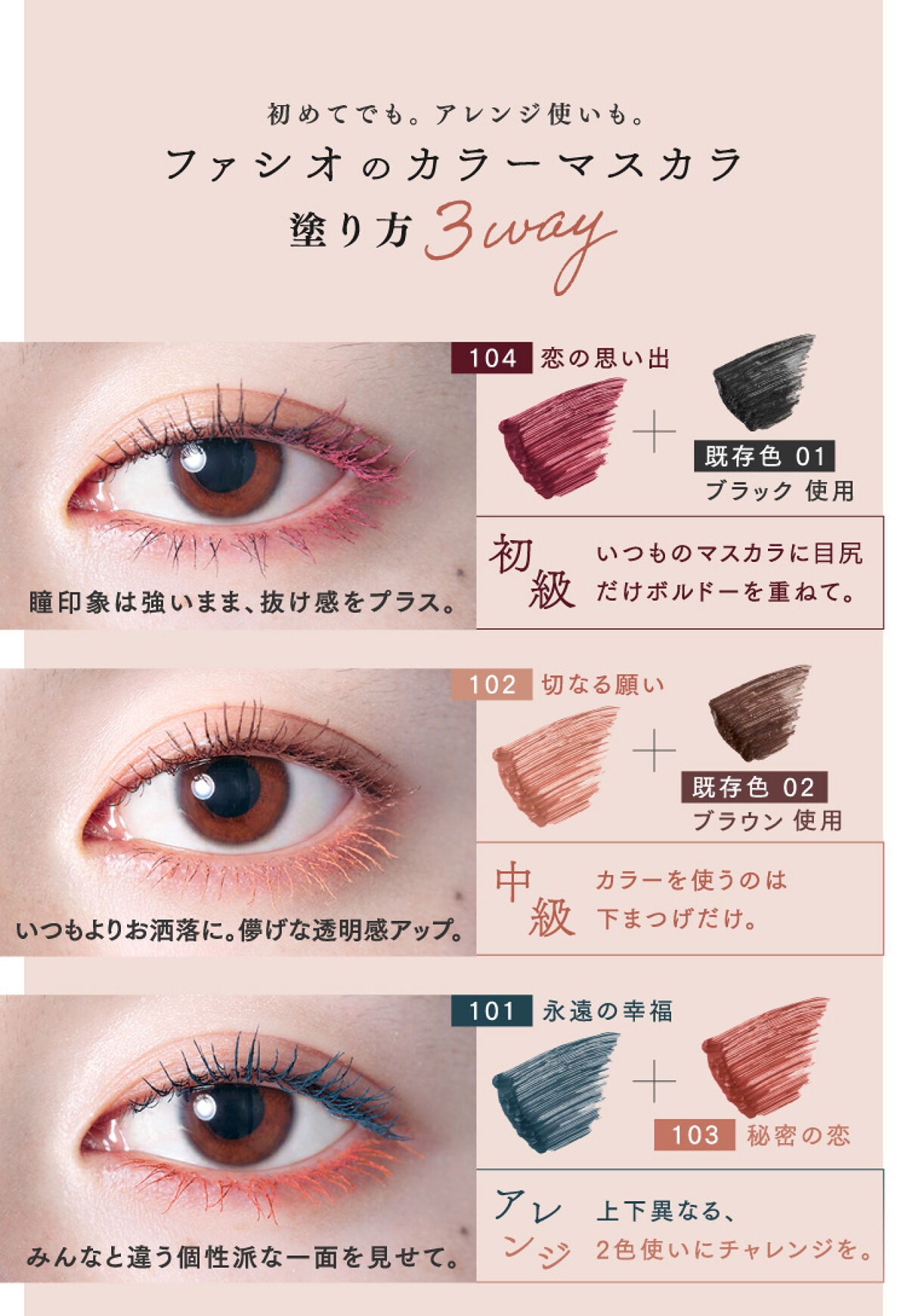 【カラーマスカラ限定色情報】~花束みたいなまつ毛へ How To~の画像