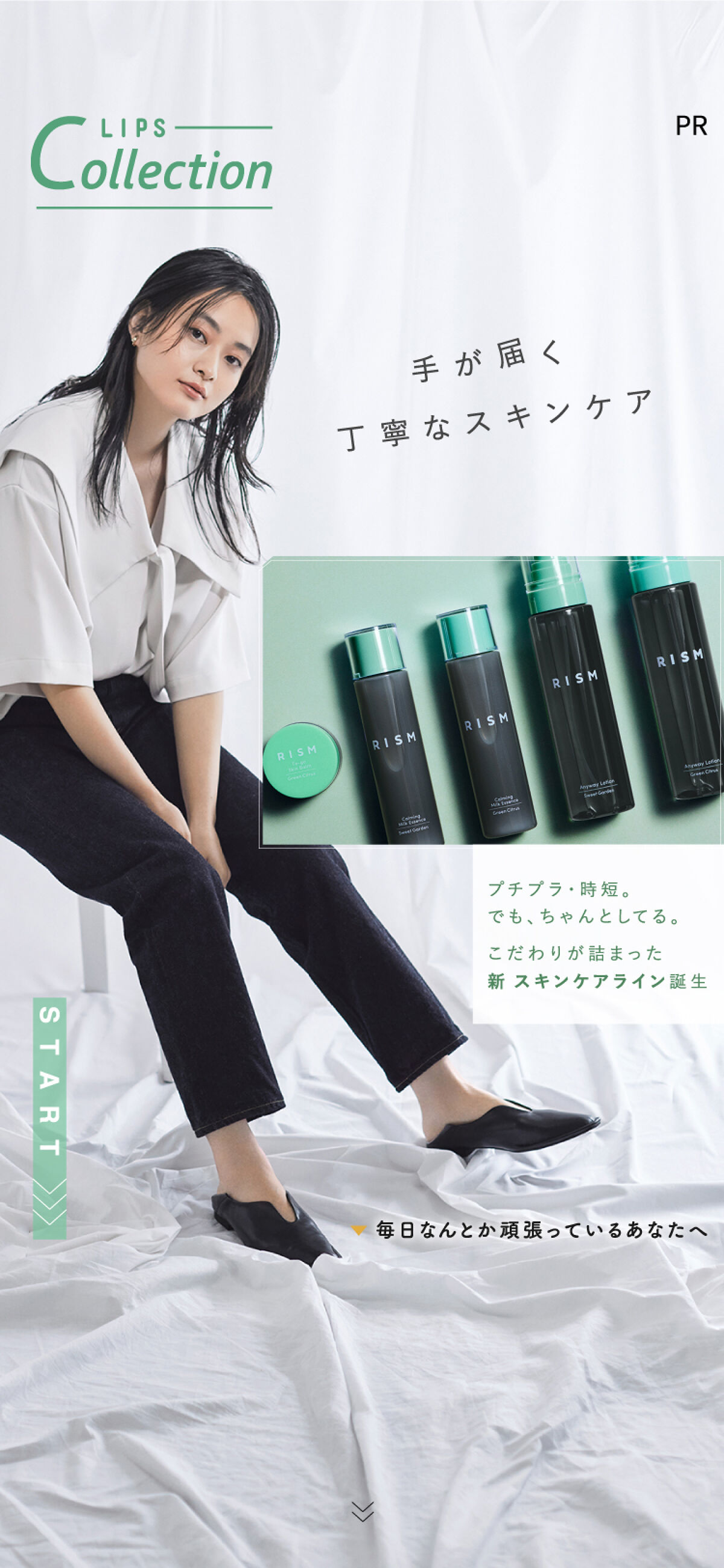 プチプラ・時短、でも丁寧なスキンケアをお探しなら。【RISM】がおすすめ。の画像