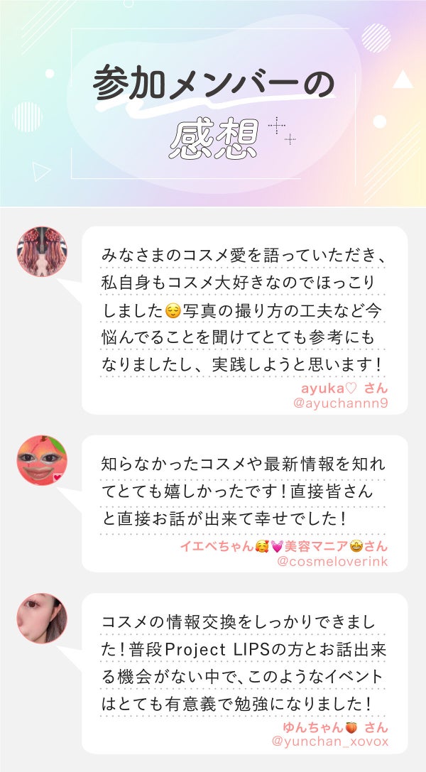 「LIPSコスメオタク集団」が語り尽くす。気になるコスメのあれやこれ♡の画像