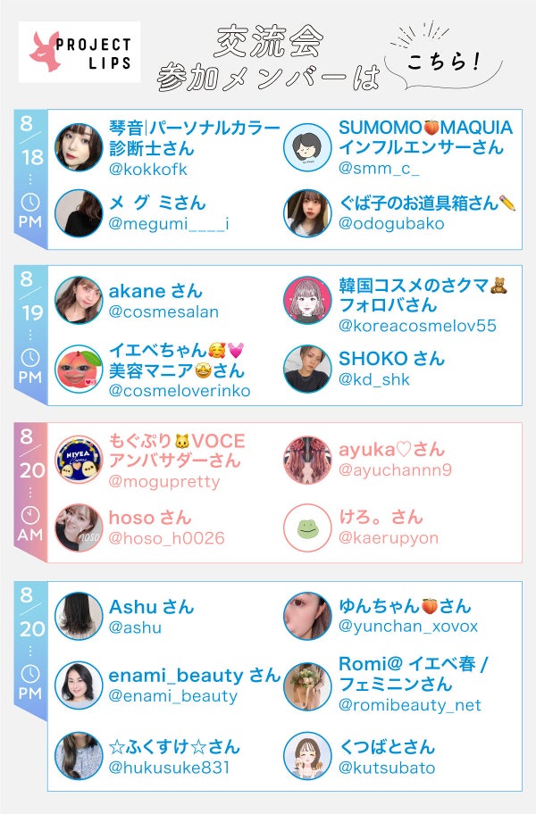「LIPSコスメオタク集団」が語り尽くす。気になるコスメのあれやこれ♡の画像