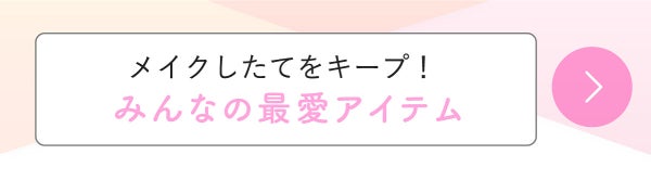 「コスパ良し◎お値段以上のプチプラおすすめアイテムLIPS with」の画像(#405982)