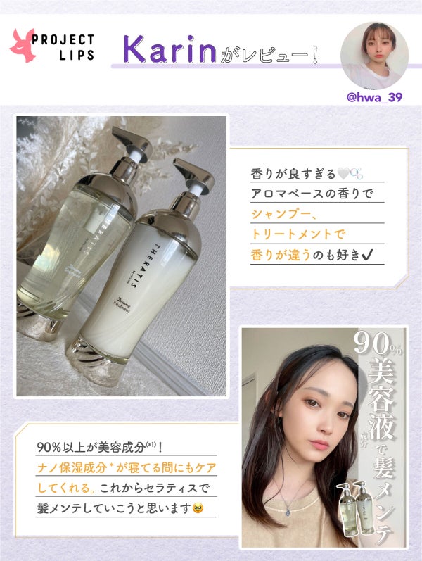 「新発売【セラティス ドリーミー】ナイトケアで、朝の髪キレイ!」の画像(#406142)