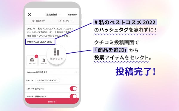 【私のベストコスメ2022】あなたのお気に入りコスメを投票で教えて!【みんなの声でつくる、リアルなアワード】の画像