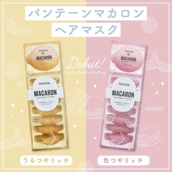 "マカロン"みたいな使い切りトリートメントで、欲張りヘアケア♡の画像