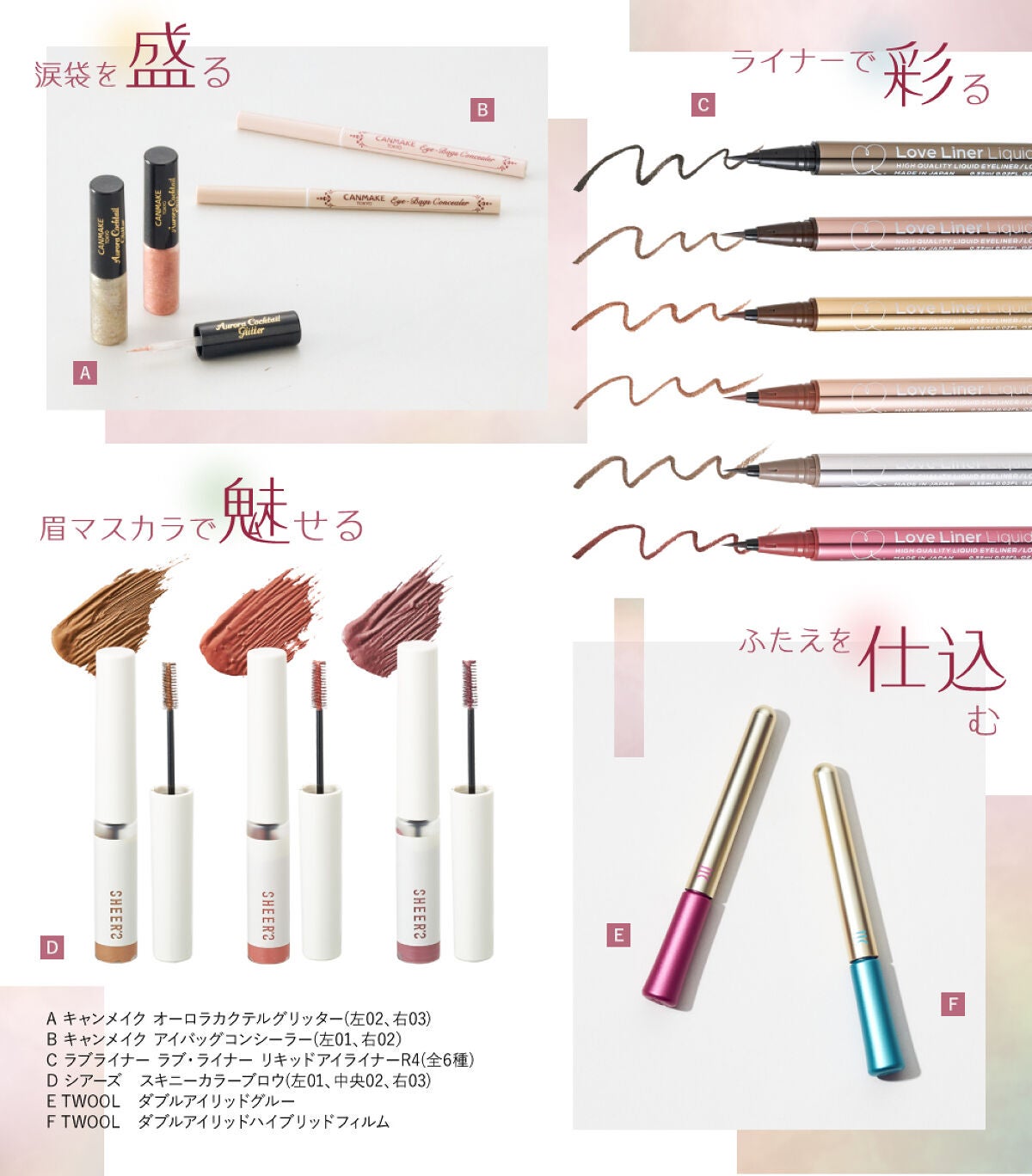 アイメイクで叶える【あか抜け】計画。いつだって、自分にときめいていたいのの画像