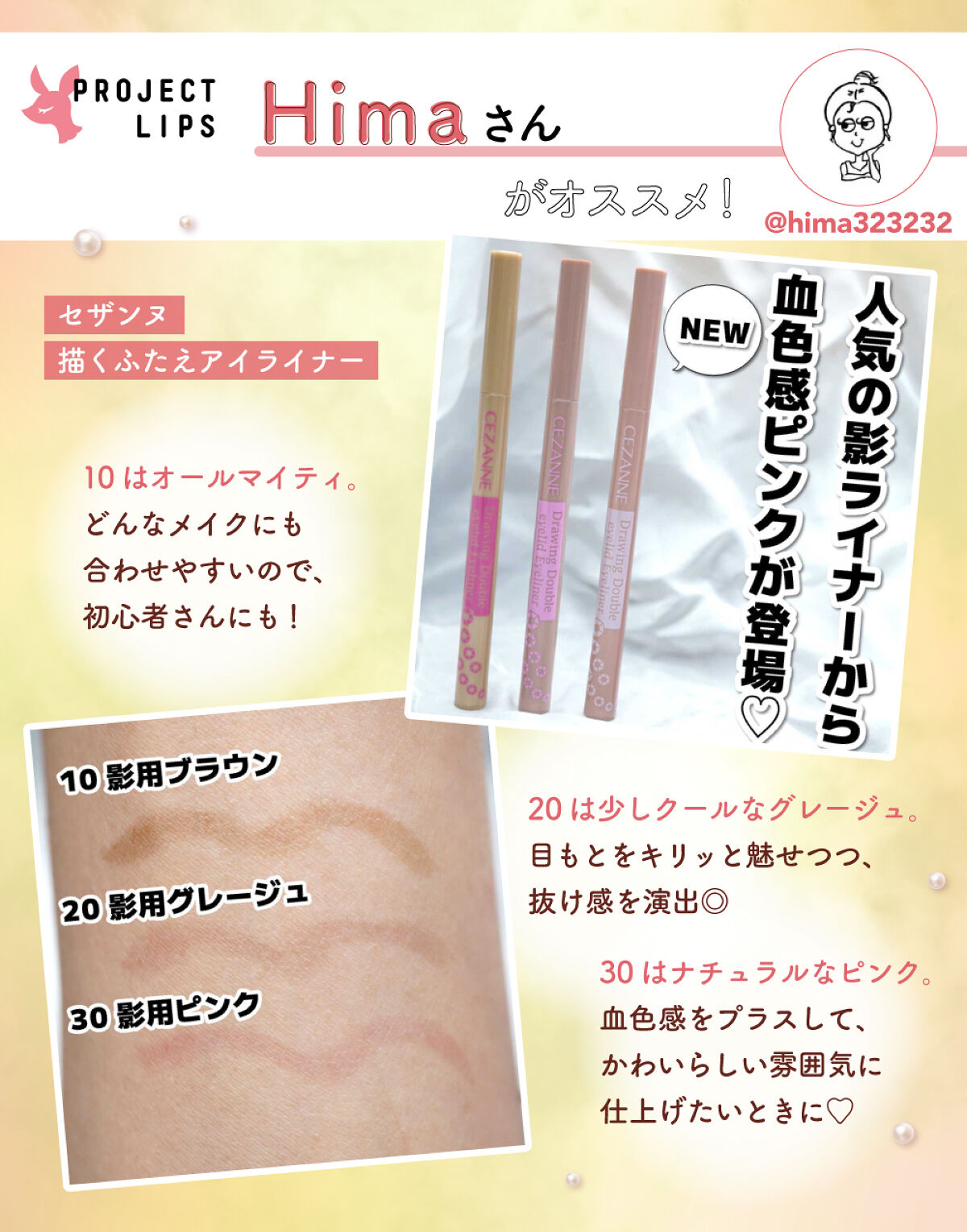 「アイメイクで叶える【あか抜け】計画。いつだって、自分にときめいていたいの」の画像（#415153）