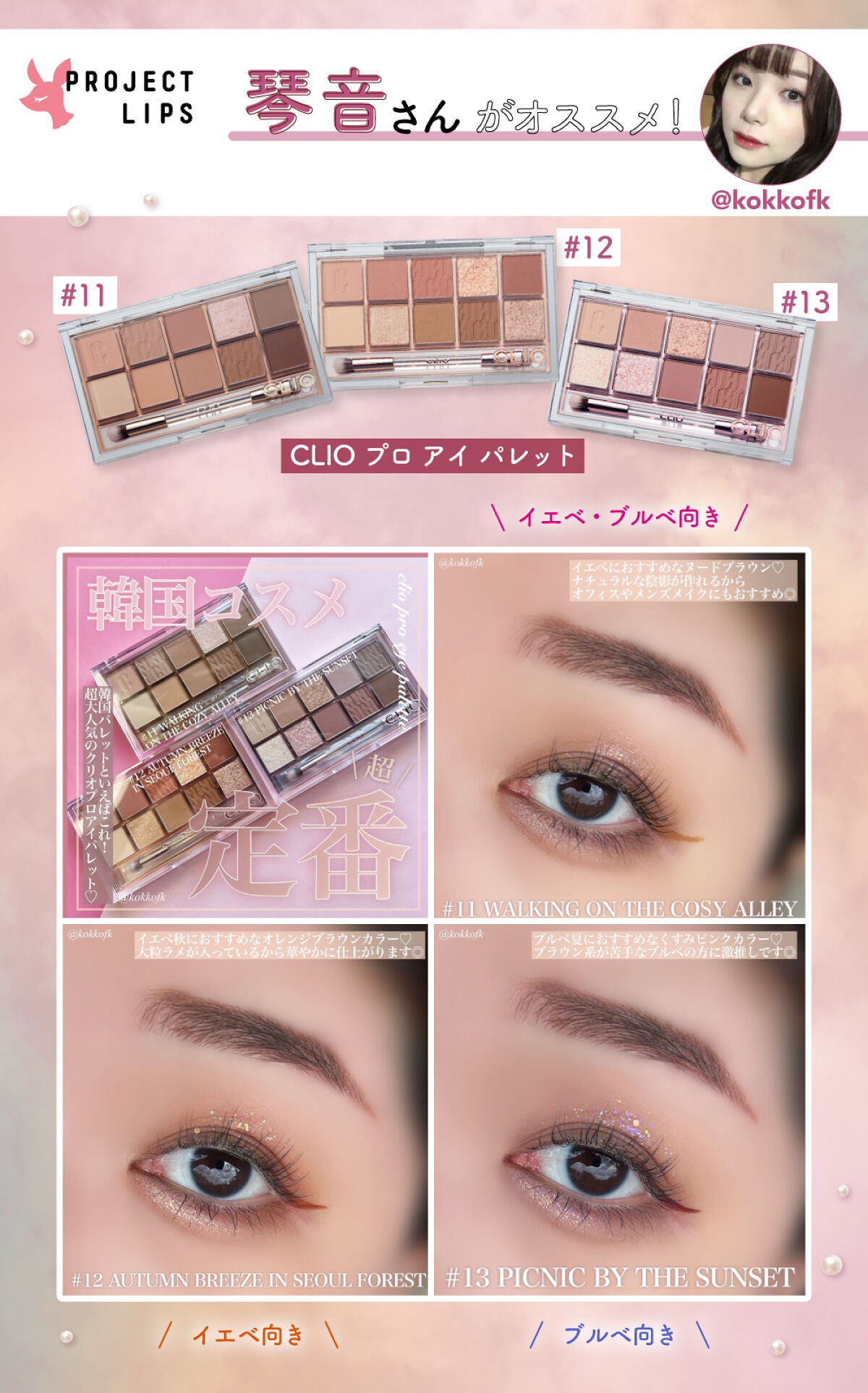 「アイメイクで叶える【あか抜け】計画。いつだって、自分にときめいていたいの」の画像(#415154)