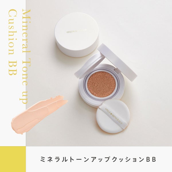 素肌からきれい。「オンリーミネラル」で叶えるありのままの私【新作情報あり】の画像