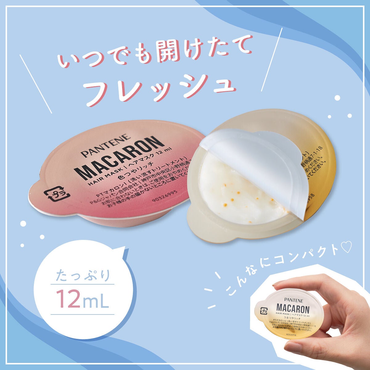 "マカロン"みたいな使い切りトリートメントで、欲張りヘアケア♡の画像