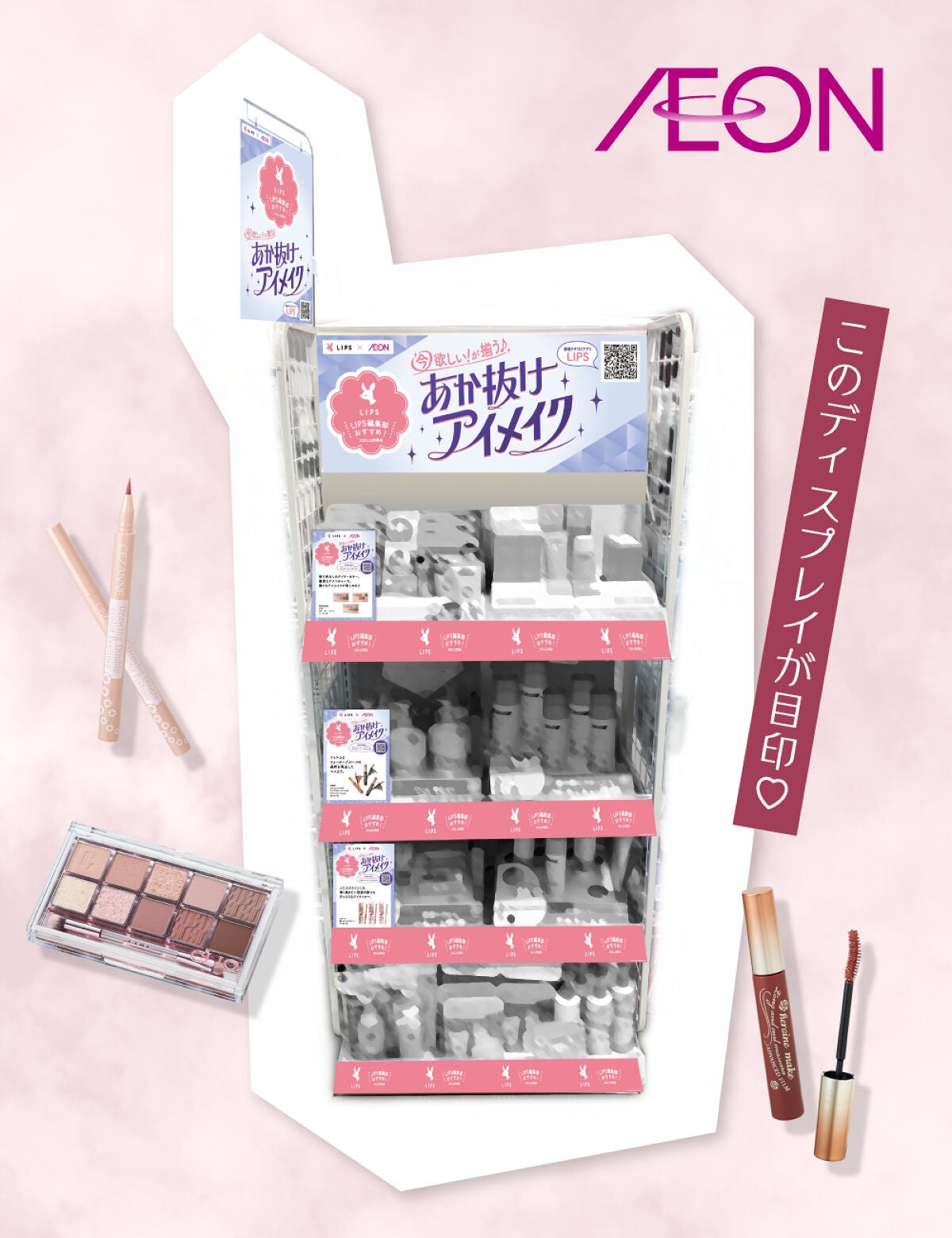 アイメイクで叶える【あか抜け】計画。いつだって、自分にときめいていたいのの画像