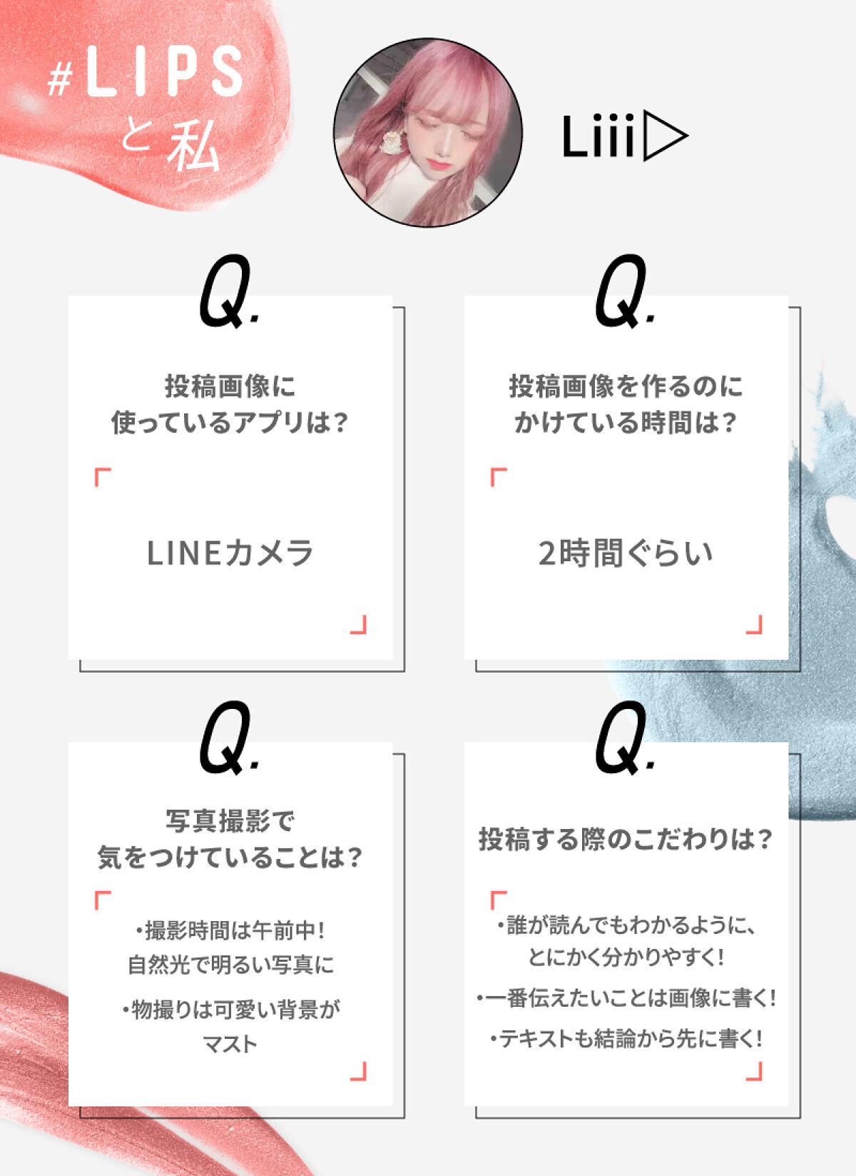 【LIPSとコスメと私】なりたい顔NO.1！Liiiちゃんにインタビューの画像