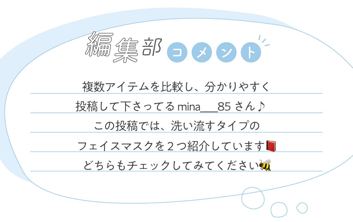 「mina___85 さんオススメの"スキンケアアイテム"はあのフェイスマスク…!LIPS with」の画像(#422246)