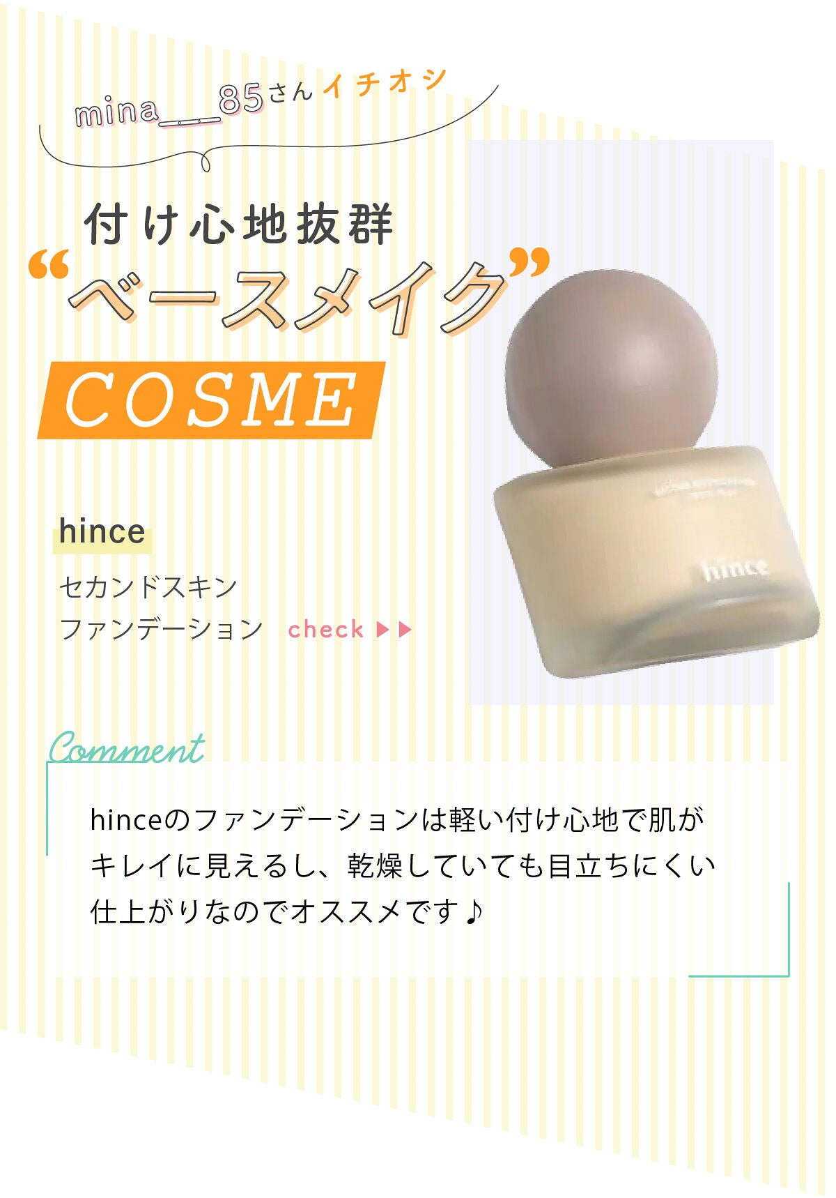 「mina___85 さんオススメの"スキンケアアイテム"はあのフェイスマスク…!LIPS with」の画像(#422247)