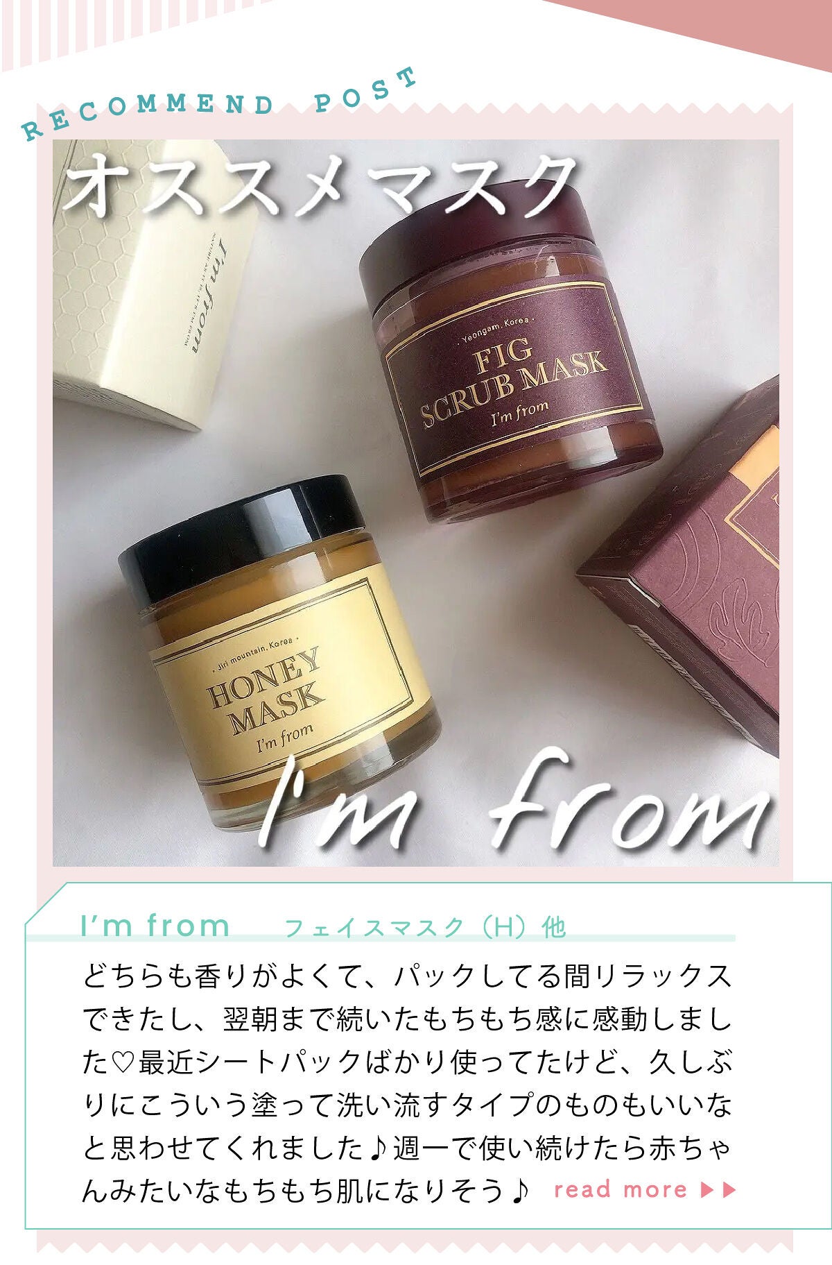 「mina___85 さんオススメの"スキンケアアイテム"はあのフェイスマスク…!LIPS with」の画像(#422977)