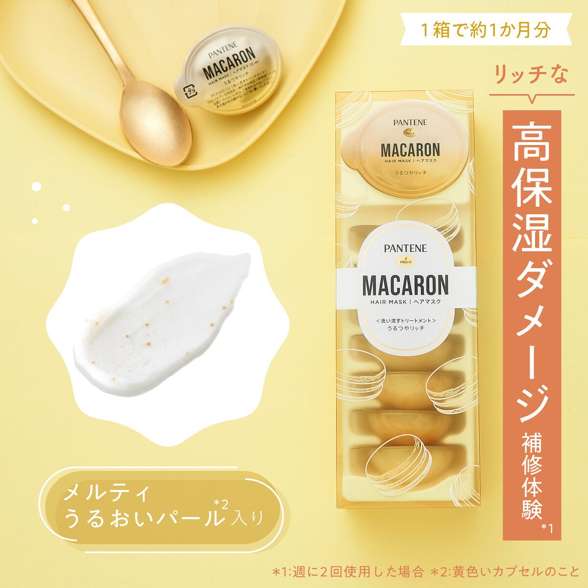 "マカロン"みたいな使い切りトリートメントで、欲張りヘアケア♡の画像